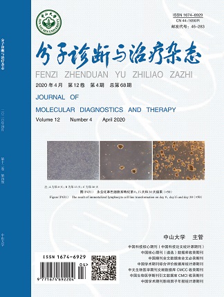 分子診斷與治療雜態(tài)